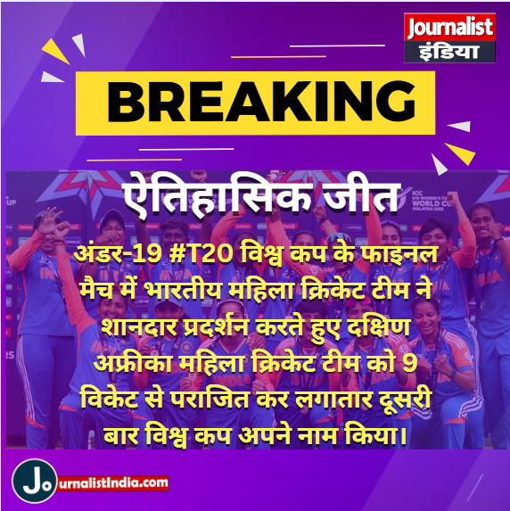 Women's Under-19 T20 World Cup fina