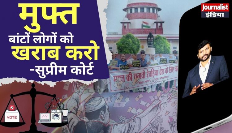 free bees politics comment on Supreme Court