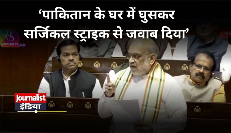 Amit Shah Comment on Terrorism