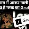 Elon Musk Grok Controversy in India