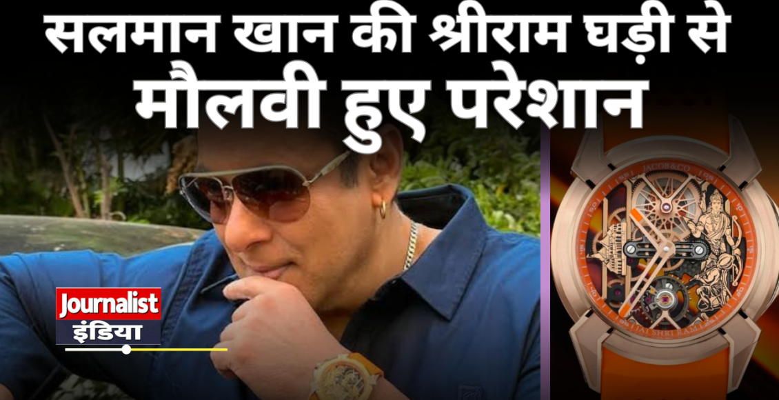Shriram Watch Controversy
