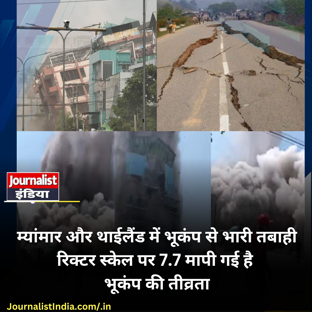 म्यांमार और थाईलैंड में भूकंप से मची तबाही