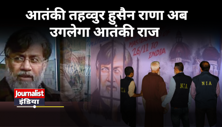 Tahawwur Rana: Tahawwur Hussain Rana brought to India: Demand for hanging and hope for justice