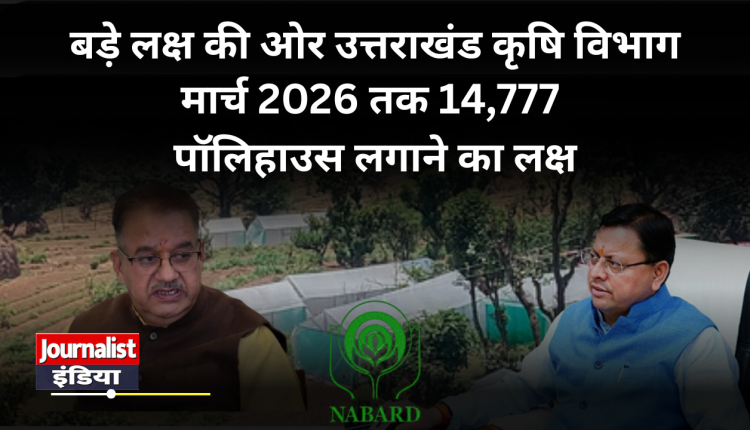 Uttarakhand Polyhouse Scheme