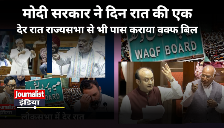 Waqf Amendment Bill 2025 Pass on Rajya Sabha