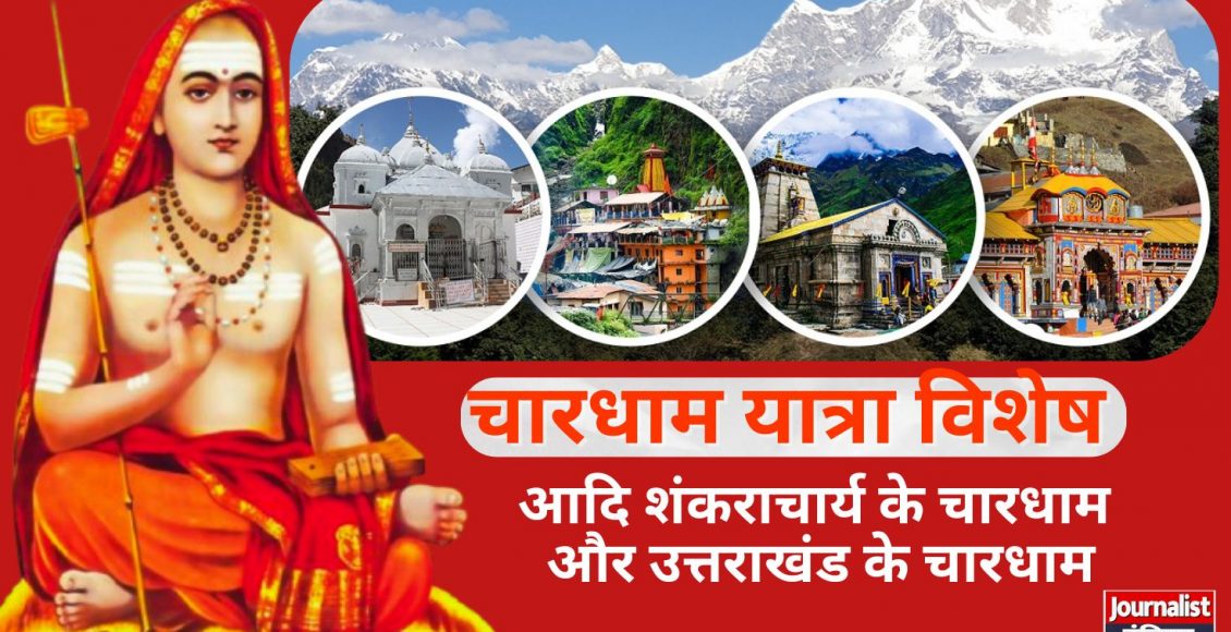Chardhan Yatra History