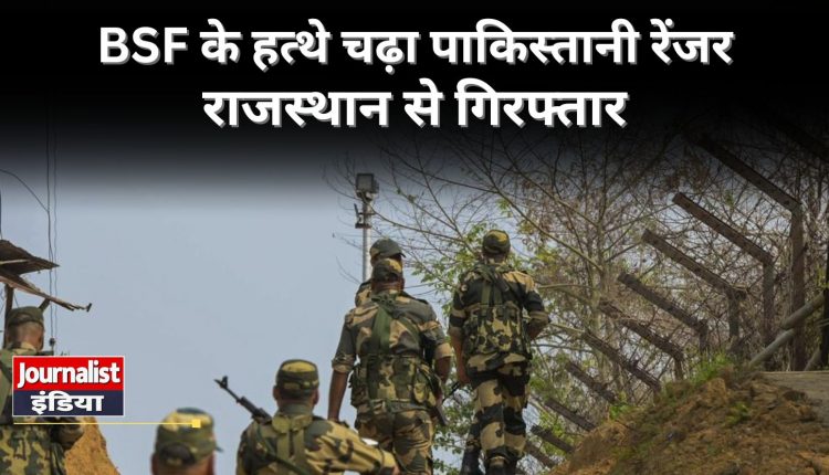 Pakistani Ranger Arrested by BSF In Rajasthan