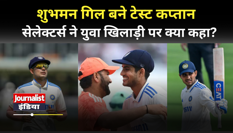 Shubman Gill became the Test captain