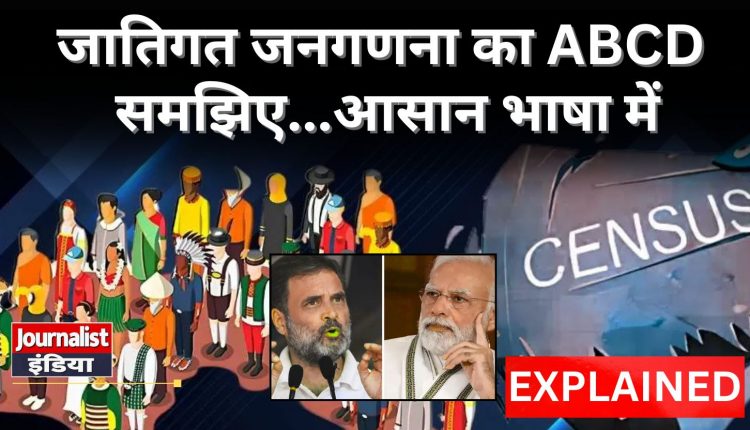 What is Caste Census