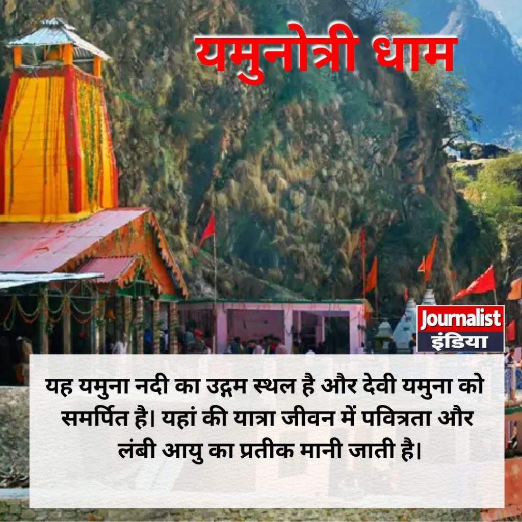 यमुनोत्री धाम का महत्व