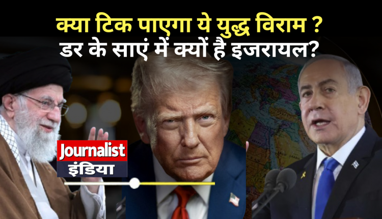 Iran israel tension break ceasefire