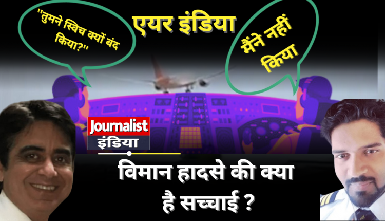 Ahmedabad Air India Crash Exclusive Report