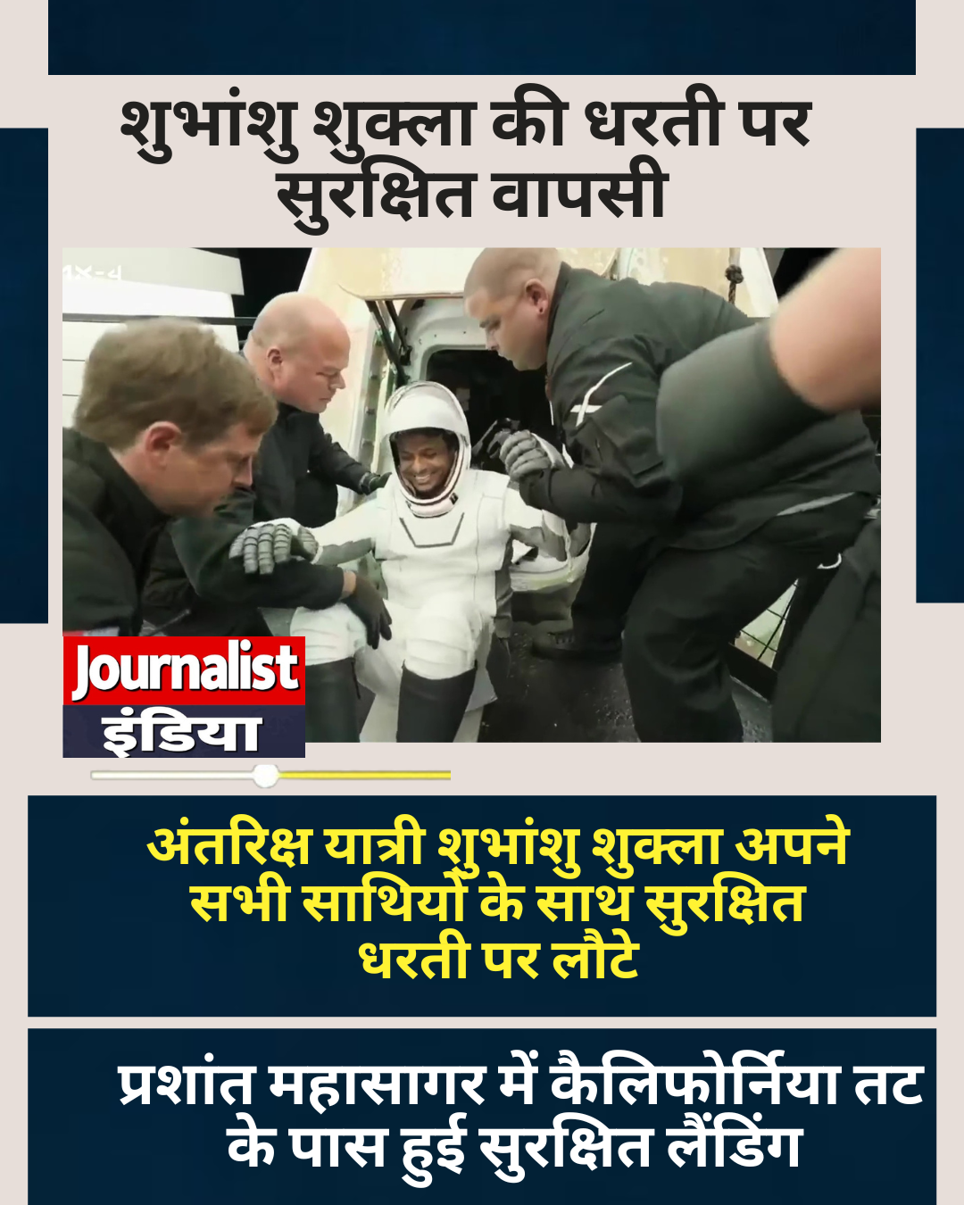 Astronod Shubhanshu Shukla