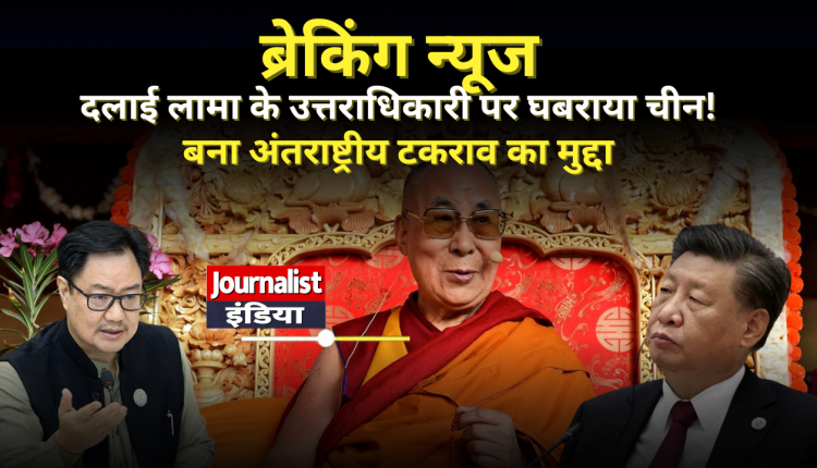 Dalai Lama Controversy