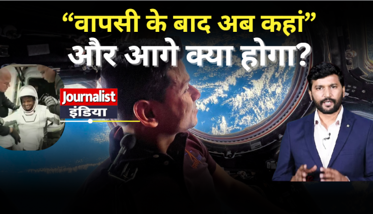 Shubhanshu Shukla Journalist India