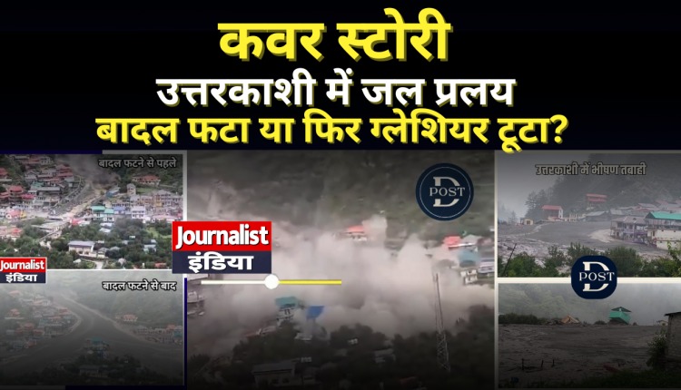 Cloud burst in Uttarkashi