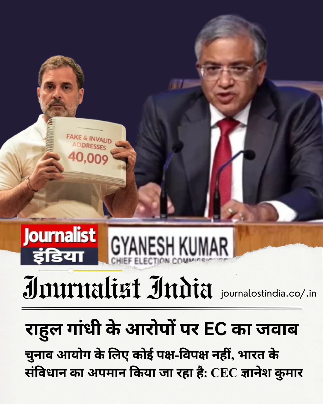 Election Commission answer rahul gandhi allegations