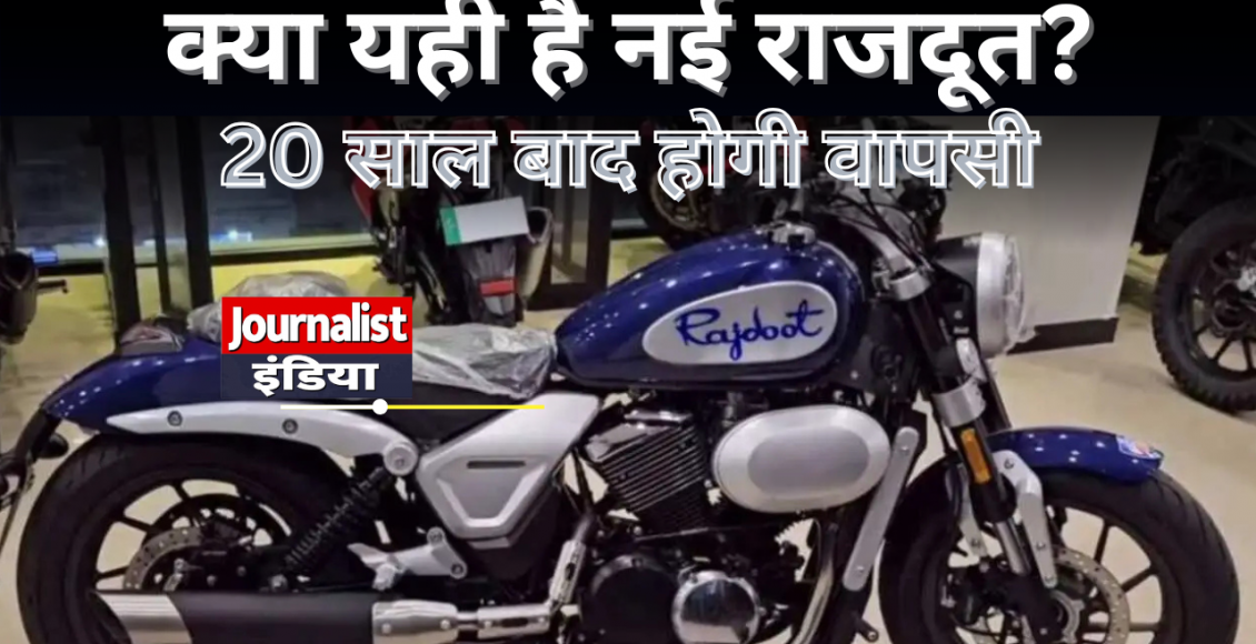 Rajdoot Bike New Model