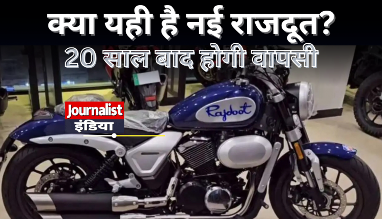 Rajdoot Bike New Model