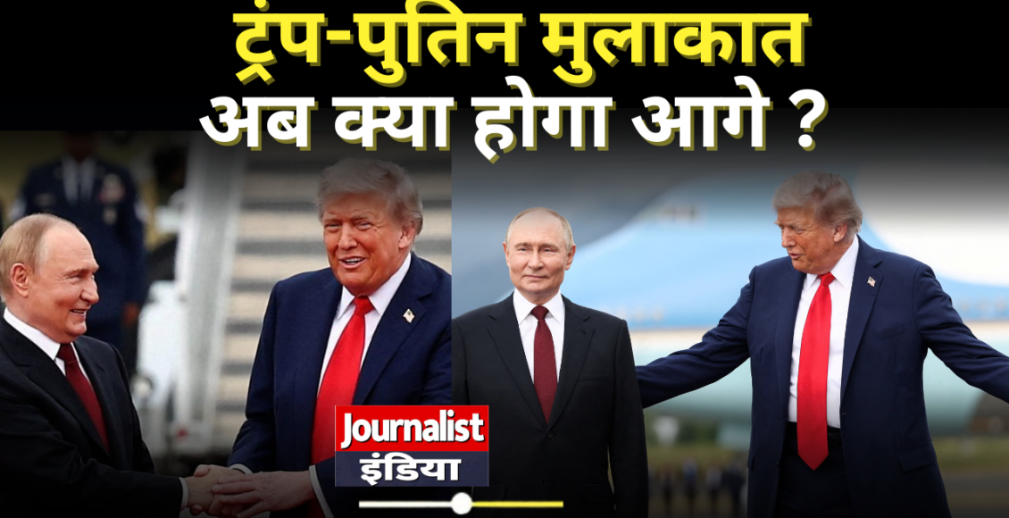 Trump Putin News Update