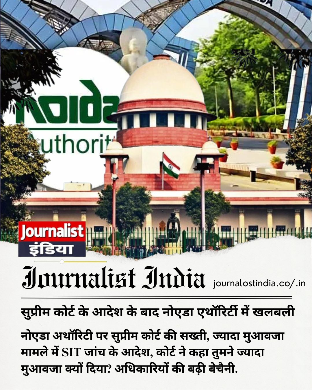 noida authority sit investigation