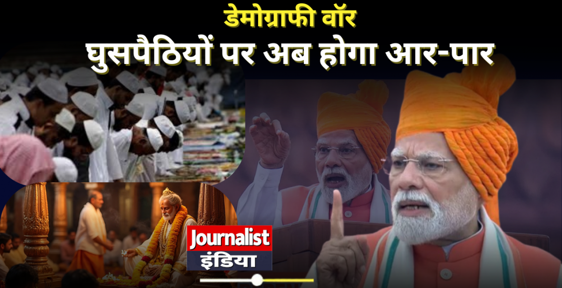 pm-modi-independence-day-speech-indias-demography- conspiracy