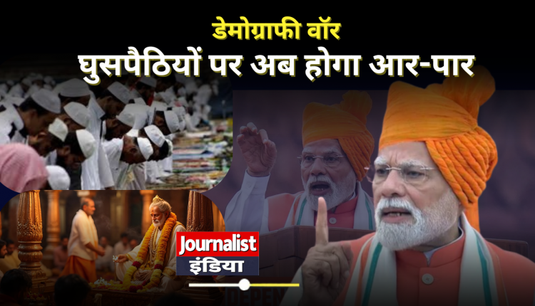 pm-modi-independence-day-speech-indias-demography- conspiracy