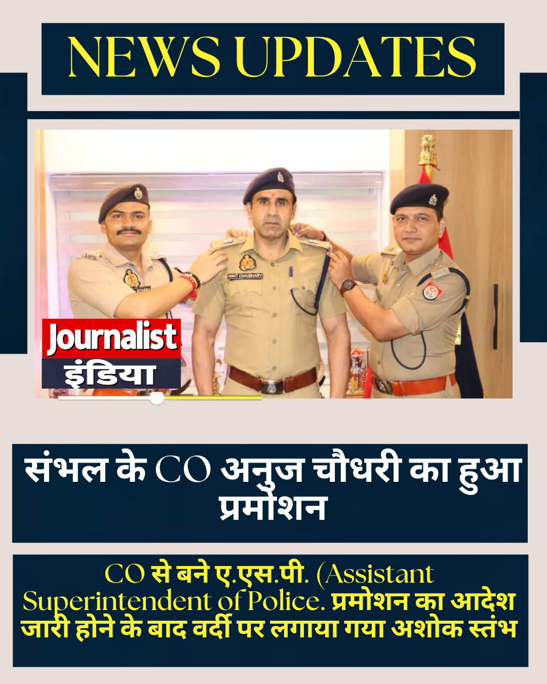 sambhal co anuj chaudhary ASP