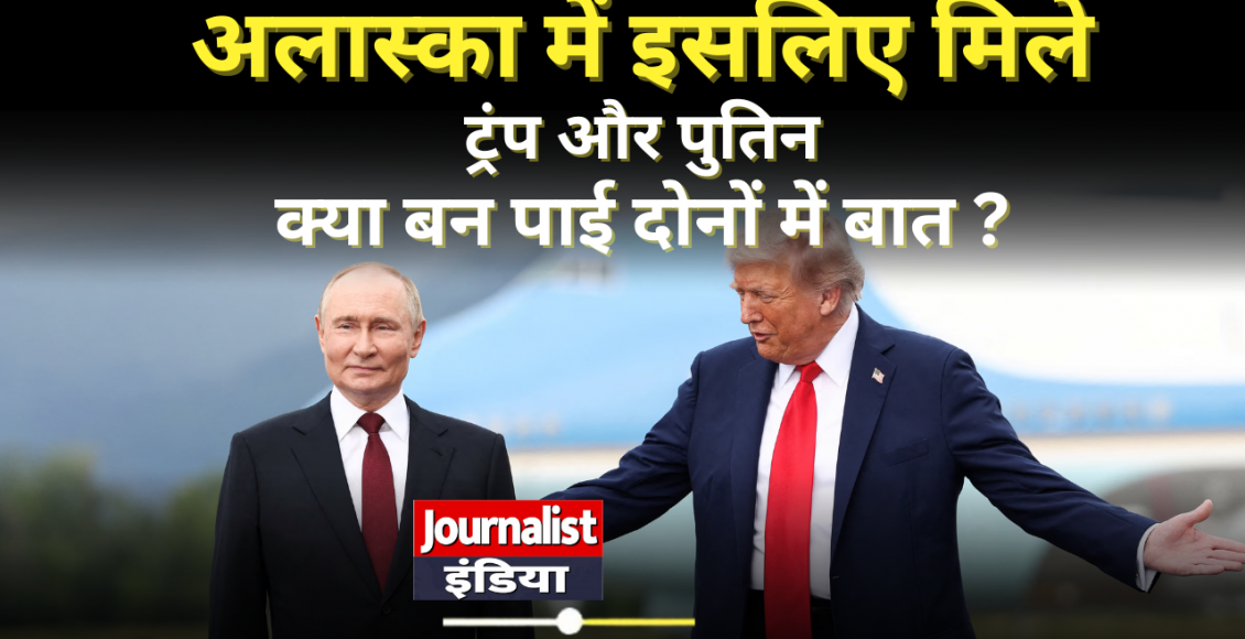 trump putin meeting alaska