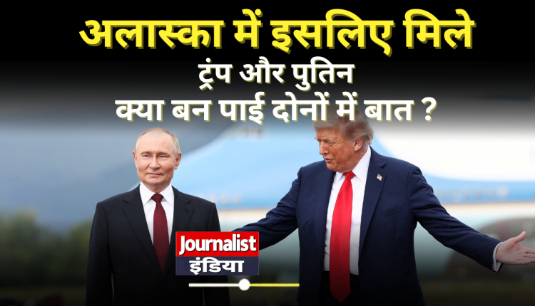 trump putin meeting alaska