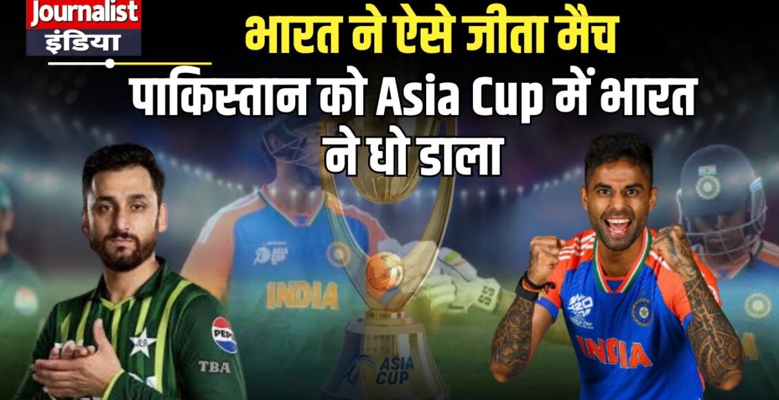 Asia Cup 2025 India VS Pakistan