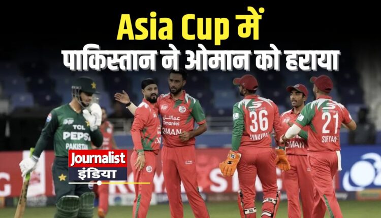 Asia Cup 2025 Pakistan won against Oman