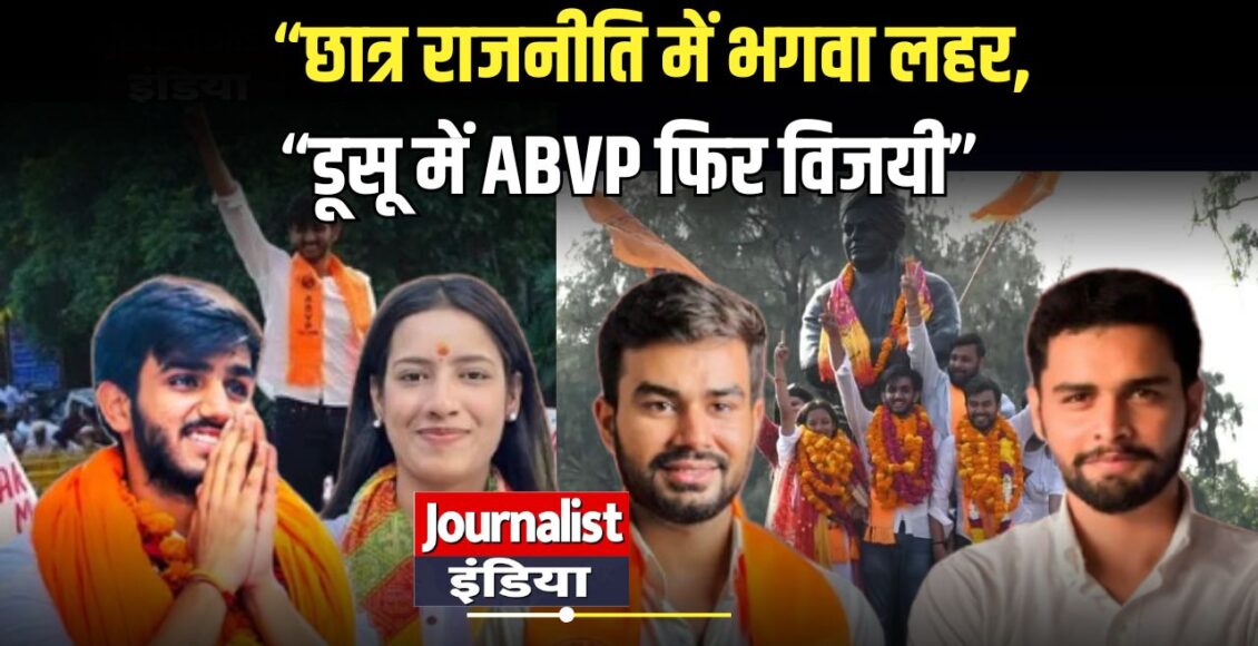 DUSU election 2025 results