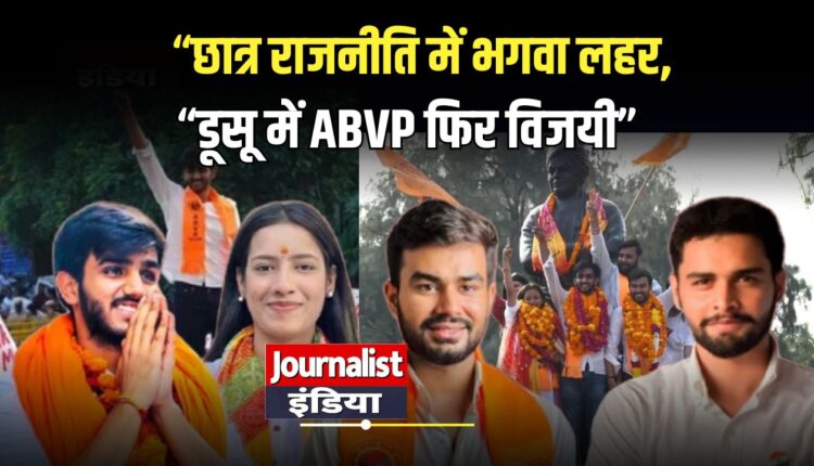 DUSU election 2025 results