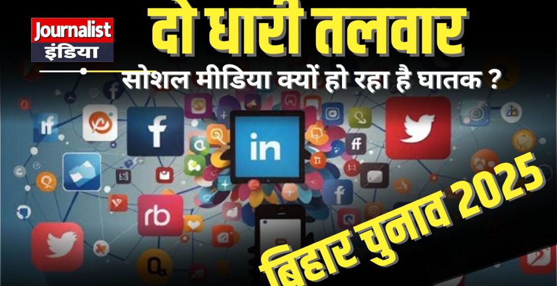 Effect of social media campaign in Bihar election