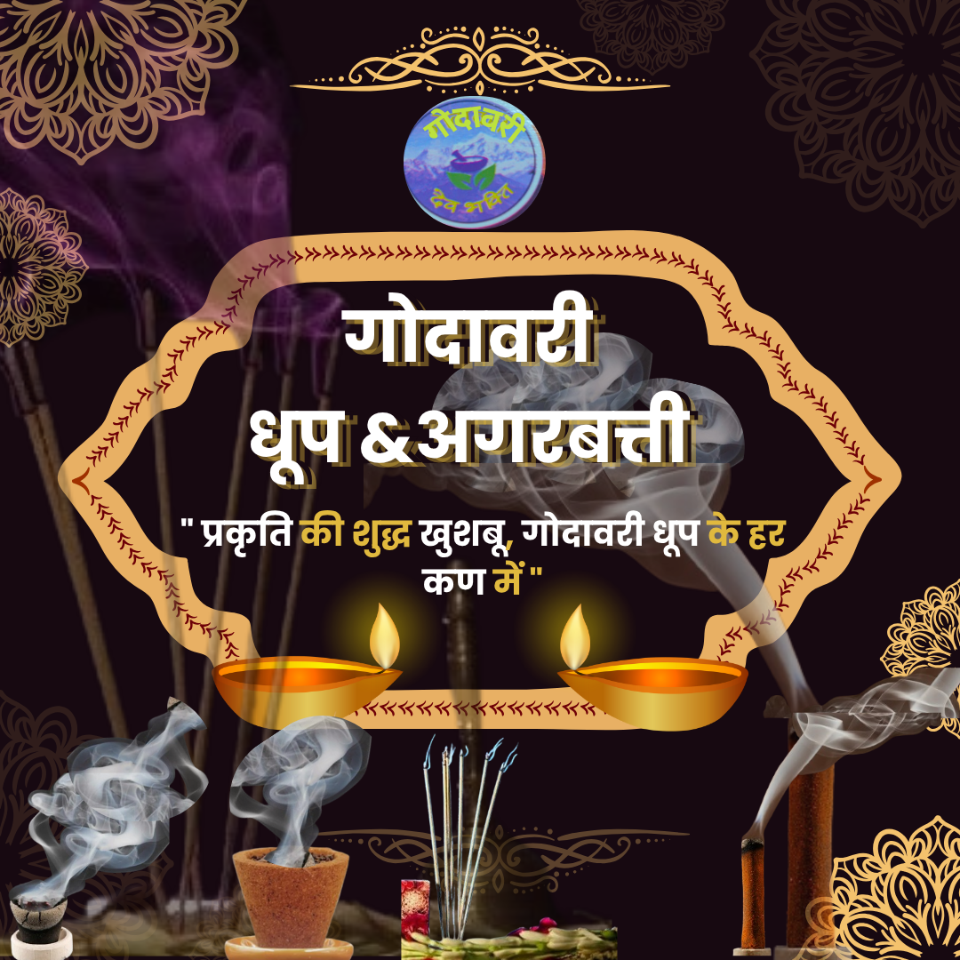 Godavari Dhoop or Agarbatti