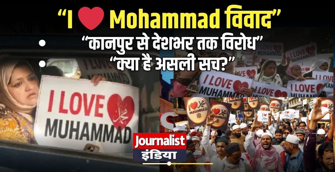 I-love-mohammad-controversy-kanpur