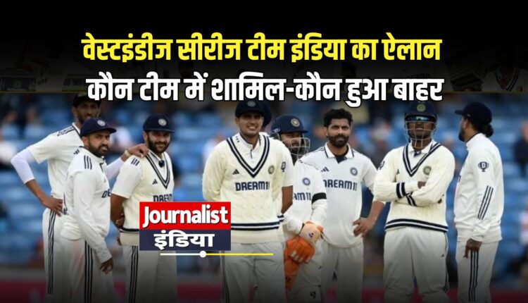 IND vs WI India Test Squad