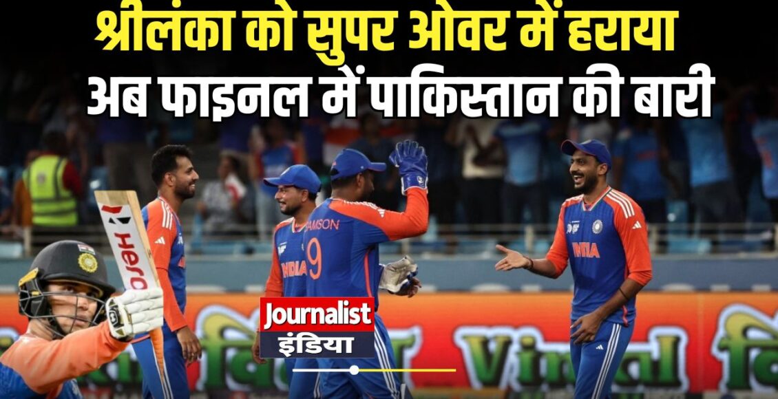 India vs Sri Lanka, India vs Sri Lanka, Asia Cup 2025