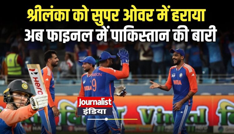 India vs Sri Lanka, India vs Sri Lanka, Asia Cup 2025