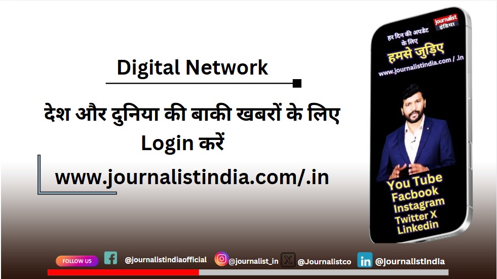 Join-Journalist-India-digital-and-give-us-your-opinion