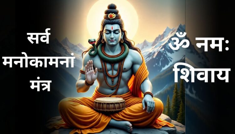 Manokamna Purn Mantra