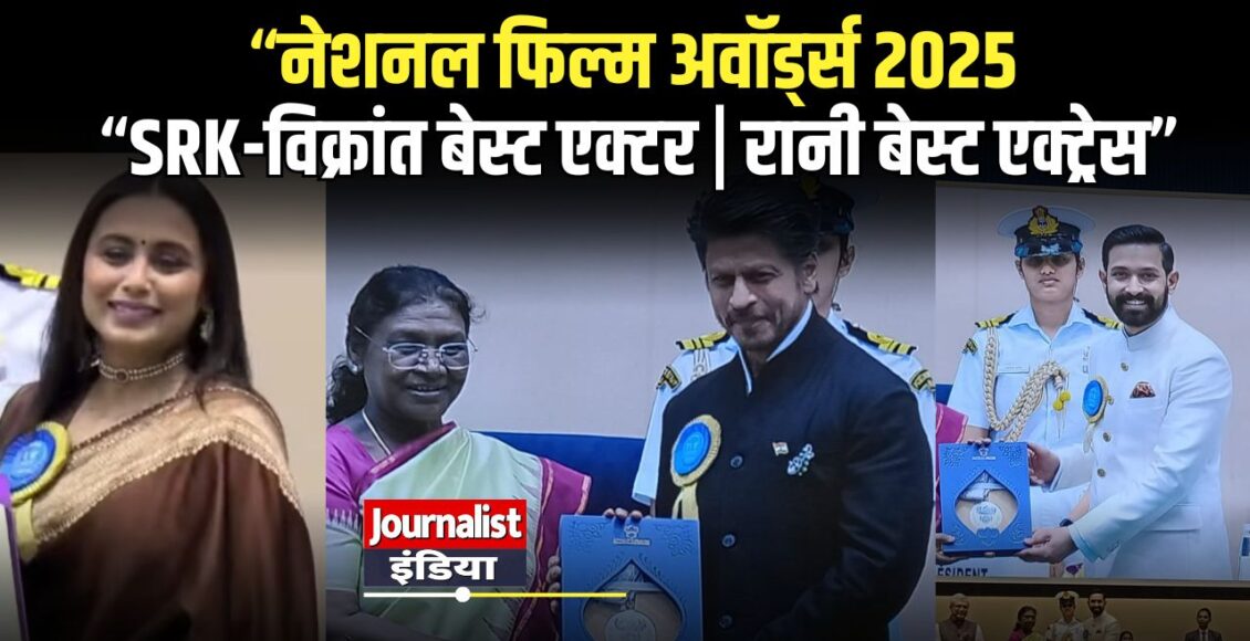 National Film Awards 2025