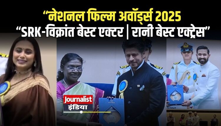 National Film Awards 2025