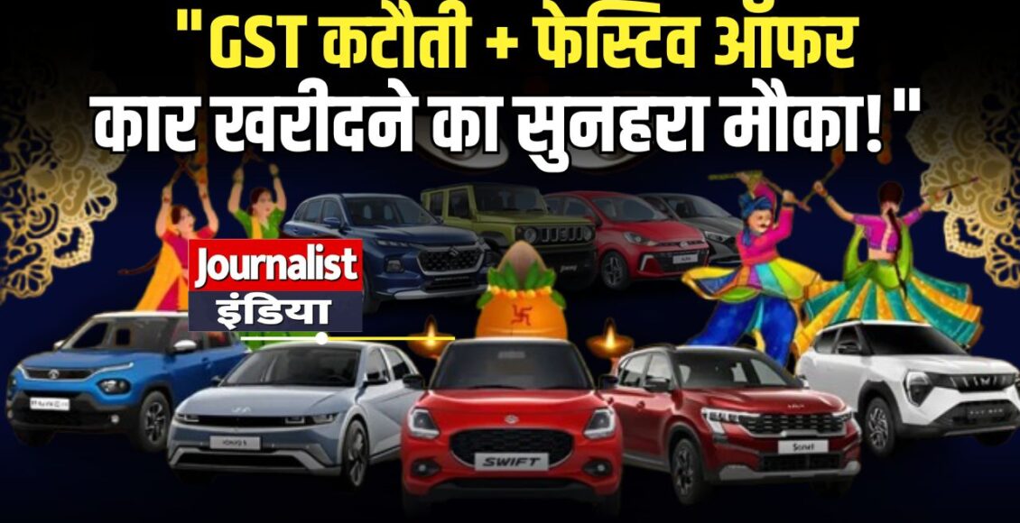 Navratri Car Offers 2025