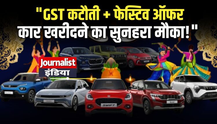 Navratri Car Offers 2025