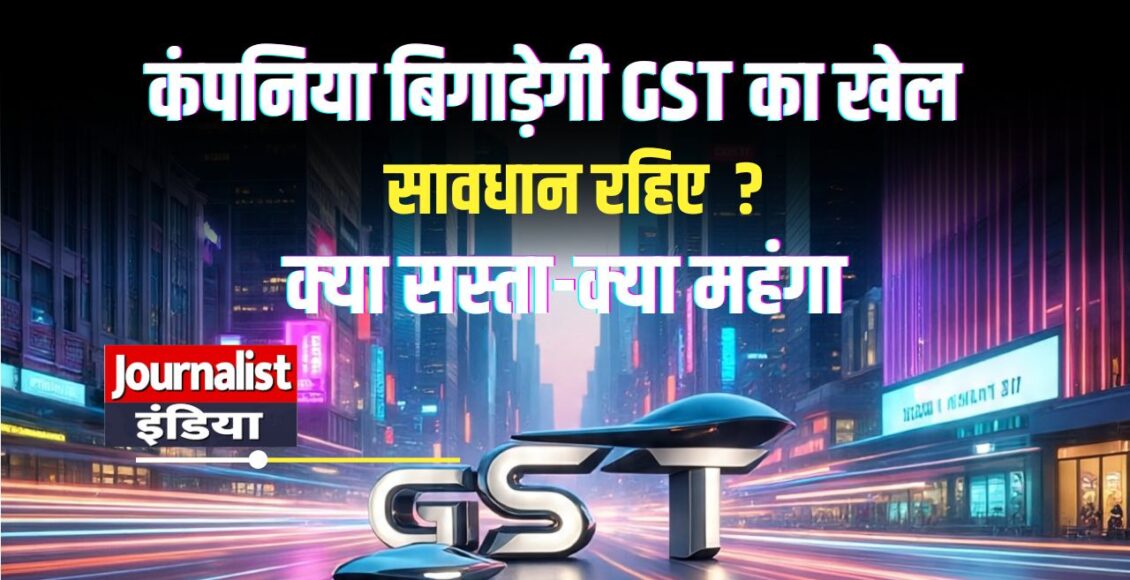 New GST slab
