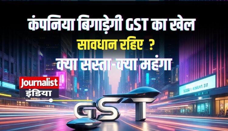 New GST slab