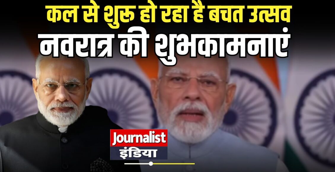 PM Modi Speech GST