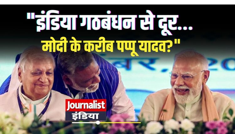 Pappu Yadav Modi Meeting